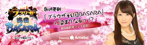 ���������꡼ No.004�Υ���ͥ������ / �֥֥饦�����BASARA����ͥ�ΰ������������ˤ��ץ쥤��������������