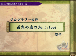 ꡼ No.056 | [CGWORLD 2012]ºݤΥǴUnityΥåȡǥåȤޤȤ᡽ɴﳨפǤμ