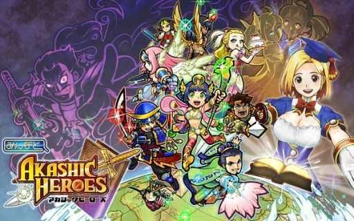 画像ギャラリー No.001のサムネイル画像 / 「みんなと アカシックヒーローズ」がMobageにて7月3日から配信