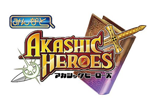 画像ギャラリー No.002のサムネイル画像 / 「みんなと アカシックヒーローズ」,事前登録の締め切り迫る。6月29日まで