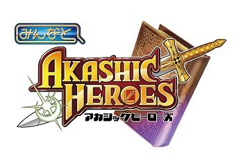 画像ギャラリー No.001のサムネイル画像 / Mobage向けカードゲーム「みんなと アカシックヒーローズ」が本日配信開始