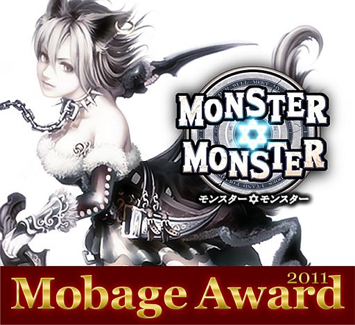 ���������꡼ No.001�Υ���ͥ������ / �֥�󥹥�������󥹥����פ�Mobage Award 2011 Innovation Prize�����