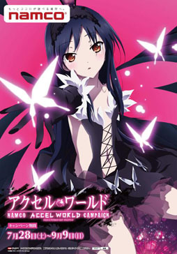画像ギャラリー No.001のサムネイル画像 / 「ナムコ アクセル・ワールドキャンペーン」が7月28日から9月9日まで開催