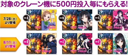 画像ギャラリー No.002のサムネイル画像 / 「ナムコ アクセル・ワールドキャンペーン」が7月28日から9月9日まで開催