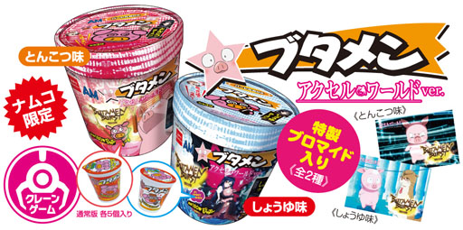 画像ギャラリー No.006のサムネイル画像 / 「ナムコ アクセル・ワールドキャンペーン」が7月28日から9月9日まで開催