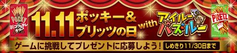 アイルーでパズルー ミニゲームに挑戦してグリコ限定コラボ壁紙をもらおう