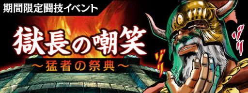 画像ギャラリー No.002のサムネイル画像 / 「北斗の拳II 百万の覇王乱舞」登録会員数が30万人を突破