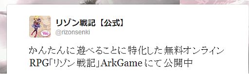画像ギャラリー No.001のサムネイル画像 / 「リゾン戦記」指定された文章をリツイートすると金貨50枚がもらえる