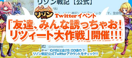 画像ギャラリー No.002のサムネイル画像 / 「リゾン戦記」指定された文章をリツイートすると金貨50枚がもらえる