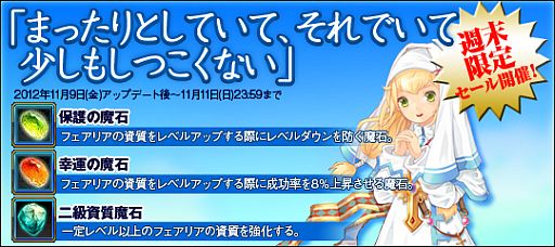 画像ギャラリー No.001のサムネイル画像 / 「リゾン戦記」,銀貨がもらえるキャンペーンを実施&「才色のフェアリア」に新規フェアリア“クピド”が登場