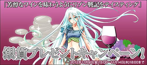 画像ギャラリー No.003のサムネイル画像 / 「リゾン戦記」,銀貨がもらえるキャンペーンを実施&「才色のフェアリア」に新規フェアリア“クピド”が登場