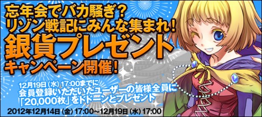 画像ギャラリー No.003のサムネイル画像 / 「リゾン戦記」登録者全員に銀貨2万枚をプレゼント&「才色のフェアリア」ダンジョンでの獲得経験値が3倍に