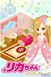 画像ギャラリー No.002のサムネイル画像 / ソーシャルゲーム「リカちゃんマイルーム」事前登録受付を本日から開始
