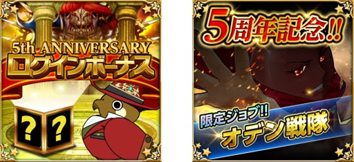 画像ギャラリー No.003のサムネイル画像 / 「大連携!!オーディンバトル」,もうすぐ5周年。記念イベントを本日から開催