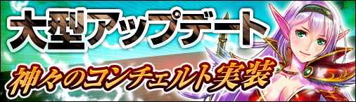 画像ギャラリー No.001のサムネイル画像 / 「ミッドガルド・サーガ」SP購入者を対象としたチャージ特典キャンペーンを実施
