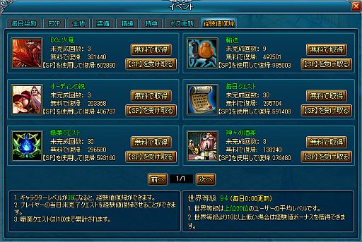 画像ギャラリー No.002のサムネイル画像 / 「ミッドガルド・サーガ」，一部対象クエストの未完了分が経験値に還元可能に