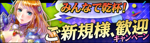 画像ギャラリー No.001のサムネイル画像 / 「ミッドガルド・サーガ」新規ユーザーに4つのアイテムをプレゼント