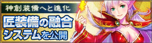 画像ギャラリー No.001のサムネイル画像 / 「神創詩篇ミッドガルド・サーガ」融合システムを本日実装