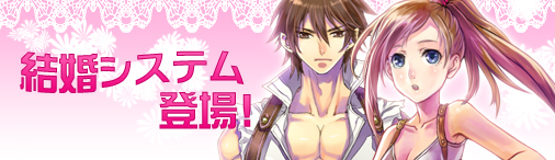 画像ギャラリー No.001のサムネイル画像 / 「神創詩篇ミッドガルド・サーガ」新機能“結婚”および“贈花”を実装