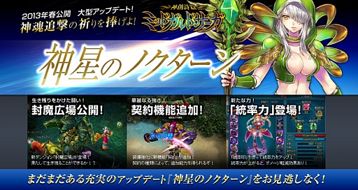 画像ギャラリー No.002のサムネイル画像 / 「神創詩篇ミッドガルド・サーガ」，次期大型アップデートの特設サイトが公開