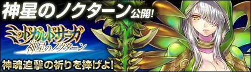 画像ギャラリー No.001のサムネイル画像 / 「神創詩篇ミッドガルド・サーガ」大型アップデートで新ダンジョンなどが追加に