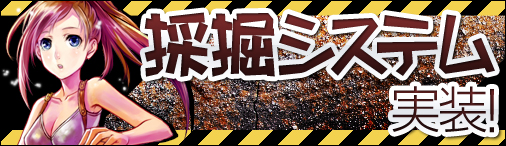 画像ギャラリー No.001のサムネイル画像 / 「ミッドガルド・サーガ」ジェムや特殊宝石を入手できる“採掘”システムを実装