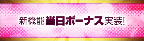 画像集#002のサムネイル/「ミッドガルド・サーガ」,当日限りのボーナスがもらえる新機能などを実装