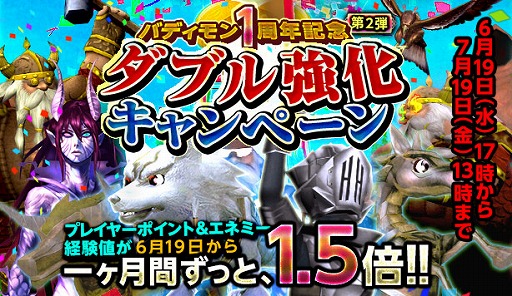 画像ギャラリー No.003のサムネイル画像 / 「バディモンスター」,1周年を記念したログインキャンペーンなどが開催