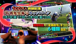 画像集#002のサムネイル/「バディモンスター」登録者が累計100万人を突破。記念キャンペーンを実施