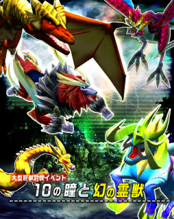 画像ギャラリー No.001のサムネイル画像 / 「バディモンスター」大型巨獣イベント“10の瞳と幻の霊獣”が本日開始