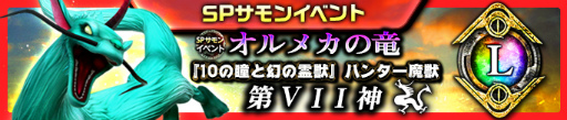 画像ギャラリー No.002のサムネイル画像 / 「バディモンスター」大型巨獣イベント“10の瞳と幻の霊獣”が本日開始