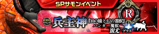 画像ギャラリー No.003のサムネイル画像 / 「バディモンスター」大型巨獣イベント“10の瞳と幻の霊獣”が本日開始