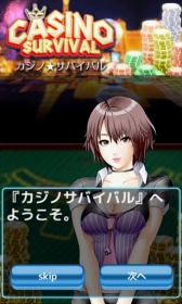 画像ギャラリー No.004のサムネイル画像 / 無料アプリ「CASINO SURVIVAL」がAndroid Marketで配信に