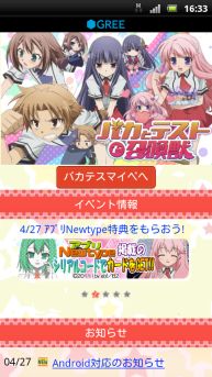 ���������꡼ No.007�Υ���ͥ������ / Android�����֥Х��ȥƥ��ȤȾ����äˤá��פ�GREE���о�