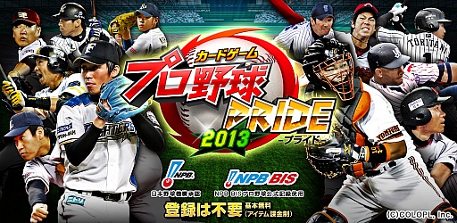 画像ギャラリー No.001のサムネイル画像 / スマートフォン向けアプリ「プロ野球PRIDE」が300万ダウンロードを突破