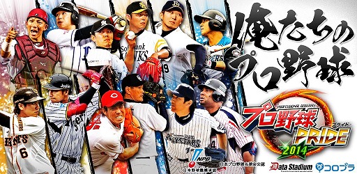 画像集#001のサムネイル/「プロ野球PRIDE」,バッティングや試合,カードなどがリニューアル