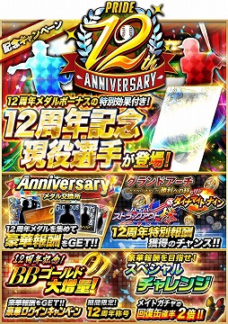 ���������꡼ No.001�Υ���ͥ������ / �֥ץ����PRIDE��12��ǯ��ǰ�����ڡ��������������ȡ������ܡ��ʥ����̤���ĸ������ꥫ���ɤ��о�