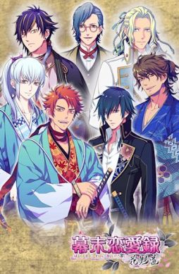 画像ギャラリー No.001のサムネイル画像 / iOS向け女性向け恋愛ADV「幕末恋愛録〜花魁道〜」が配信中