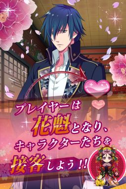 画像ギャラリー No.003のサムネイル画像 / iOS向け女性向け恋愛ADV「幕末恋愛録〜花魁道〜」が配信中