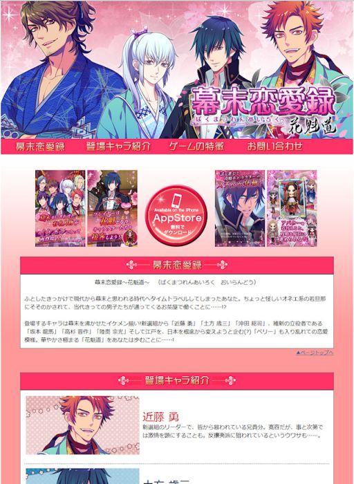 画像ギャラリー No.006のサムネイル画像 / iOS向け女性向け恋愛ADV「幕末恋愛録〜花魁道〜」が配信中