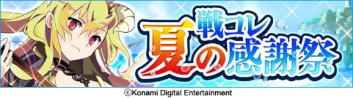 画像ギャラリー No.003のサムネイル画像 / Mobage版「戦国コレクション」,夏の感謝祭を開催。新レアリティも登場