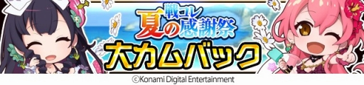 画像ギャラリー No.004のサムネイル画像 / Mobage版「戦国コレクション」,夏の感謝祭を開催。新レアリティも登場