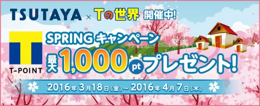 画像ギャラリー No.001のサムネイル画像 / 「Tの世界」がTSUTAYAとのコラボキャンペーンを実施。4月7日まで