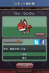 画像ギャラリー No.002のサムネイル画像 / ゆる〜い感じのロボを生産・出荷。「ゆるロボ製作所」のAndroid版が本日配信