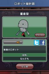 画像ギャラリー No.005のサムネイル画像 / ゆる〜い感じのロボを生産・出荷。「ゆるロボ製作所」のAndroid版が本日配信