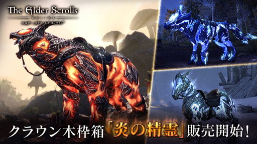 画像ギャラリー No.001のサムネイル画像 / 「エルダー・スクロールズ・オンライン」でクラウン木枠箱“炎の精霊”が発売