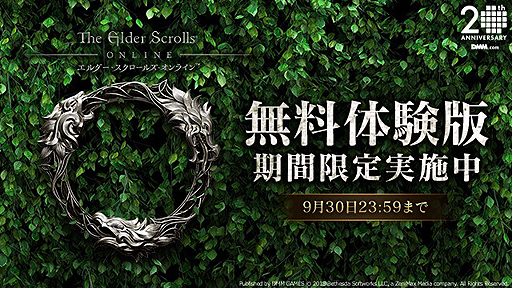 エルダー スクロールズ オンライン 日本語版の14日間無料トライアルが本日再開 初めて体験するdmmアカウントなら500クラウンもらえる