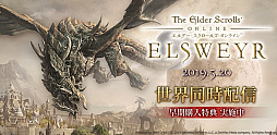 画像ギャラリー No.001のサムネイル画像 / 「エルダー・スクロールズ・オンライン:エルスウェア日本語版」の早期購入受付がスタート。アーリーリリースは2019年5月20日より