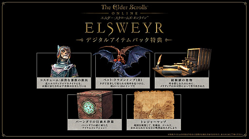 画像ギャラリー No.006のサムネイル画像 / 「エルダー・スクロールズ・オンライン:エルスウェア日本語版」の早期購入受付がスタート。アーリーリリースは2019年5月20日より