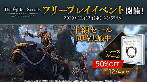 Eso 日本語版のベースゲームを無料でプレイできる フリープレイイベント が本日開始 ベースゲームの50 オフセールも